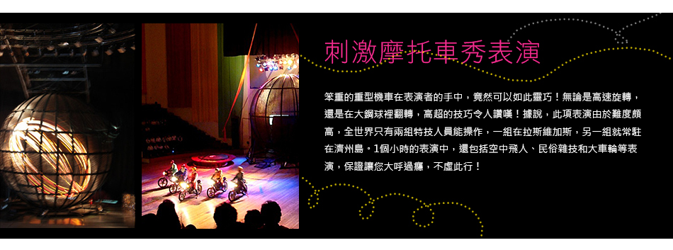 刺激摩托車秀表演