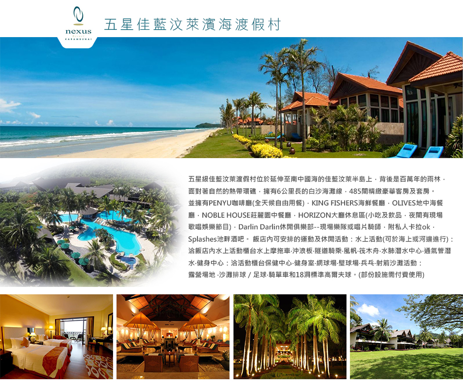 五星佳藍汶萊濱海渡假村