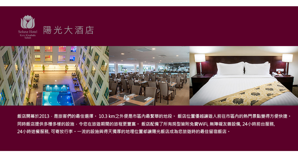 陽光大酒店