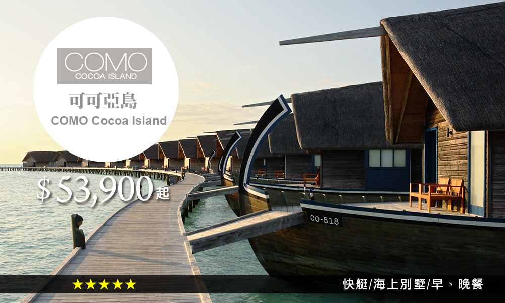 可可亞島COMO Cocoa Island