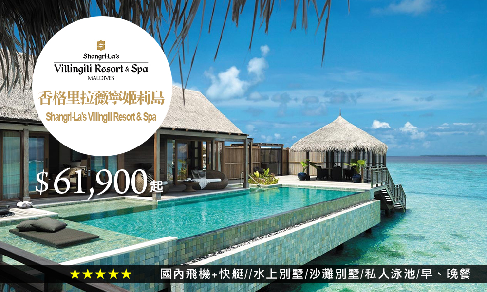 香格里拉薇寧姬莉島Shangri-La's-Villingili-Resort-&-Spa