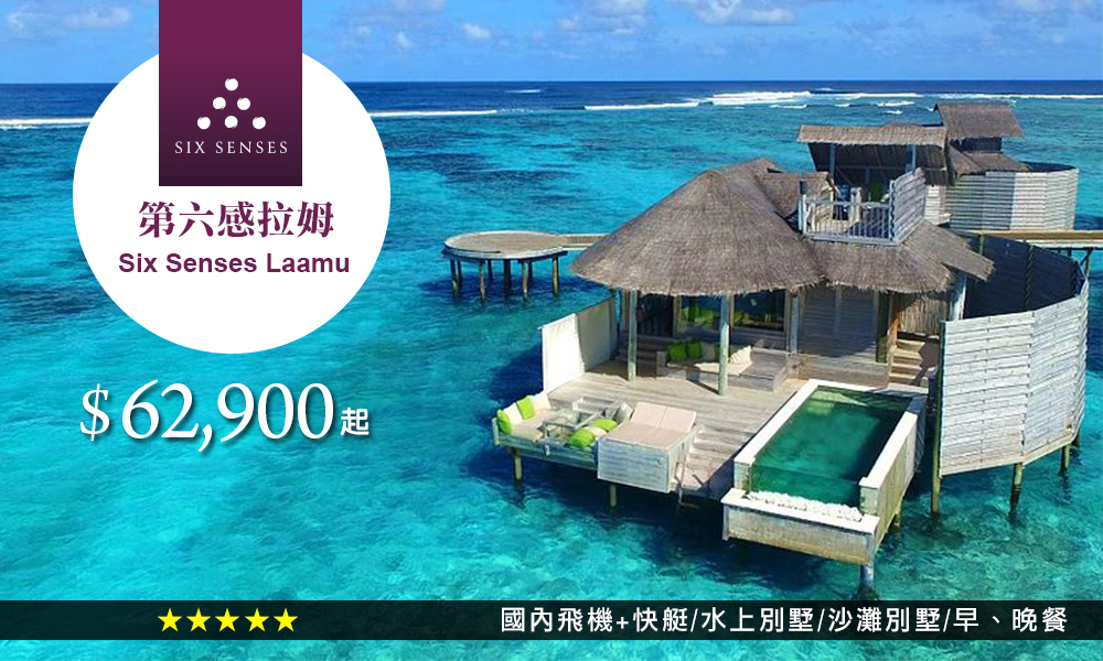 第六感拉姆Six-Senses-Laamu