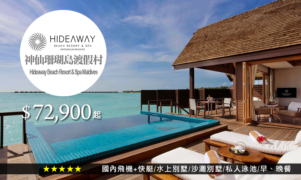 Hideaway-Beach-Resort-&-Spa-Maldives